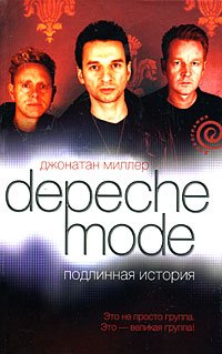 Depeche Mode. Подлинная история скачать книгу